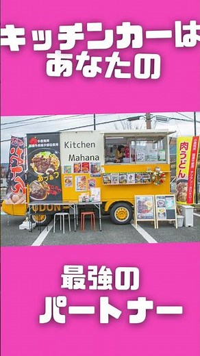 最強のキッチンカーを手に入れよう!! #キッチンカー #キッチンカー製作