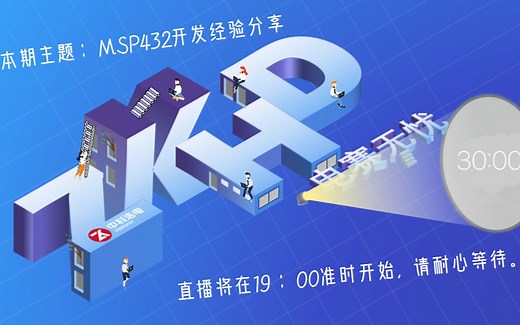 2021电赛无忧第4期 | MSP432开发经验分享