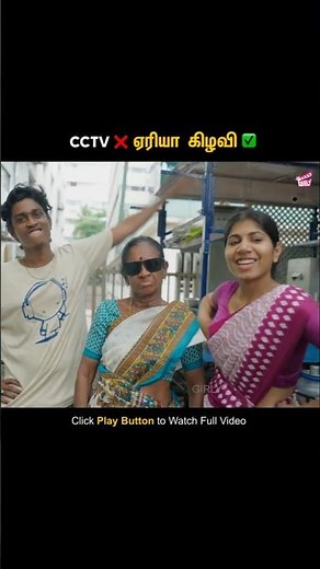 CCTV ❌ Area Kizhavi ✅😂 | தள்ளுவண்டி அக்கா 👩🏻‍🍳 | Comedy | Girly