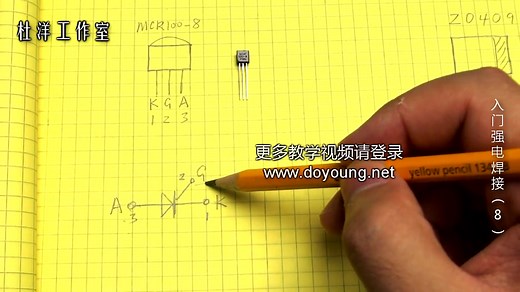 手把手教你焊接电子元器件全集之杜洋入门强电焊接，学习这个视频就够了，焊接技术大幅度提高，可以结合立创EDA技小新视频