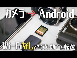 [Android] How to transfer photos and videos from a camera without Wi-Fi to a smartphone using an ...
