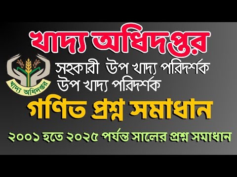 Food Department Math Question Solution | Deputy Food Inspector | Assistant Deputy Food Inspector ...