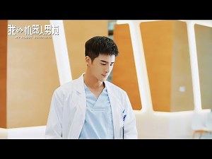 《我的机器人男友 My Robot Boyfriend》爱情修炼版预告 毛晓彤追爱高冷姜潮
