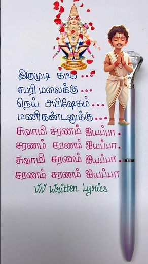 Irumudi Kattu Sabarimalaikku Song Lyrics🥰…#shorts #shortsfeed #god #devotionalsong #vnwrittenlyrics
