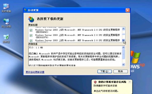 Legacy Update获取Windows XP安装更新