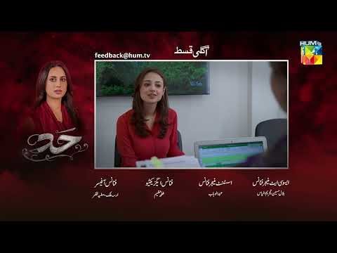 Hadd - Episode 34 Teaser - [ Nabeel Zuberi, Minsa Malik & Arsalan Asad Butt ] HUM TV
