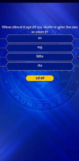 KBC Registration Quiz Answers | 25 March 2026 Quiz Answers। KBC Quiz Answers