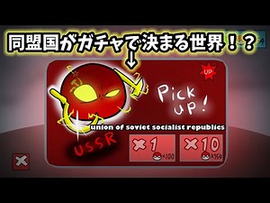 Ally Gacha 2 [Polandball]