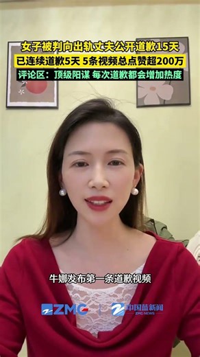 The woman was ordered to publicly apologize to her cheating husband for 15 days, and has already ...