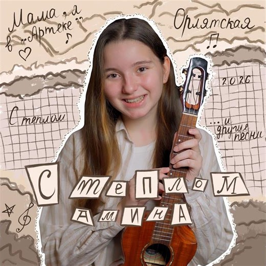 Орлятская (Интро)