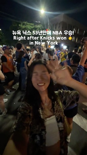 뉴욕 길거리 응원 현장 NBA 농구 우승!!! #뉴욕
