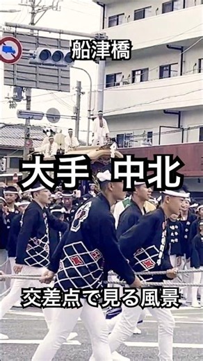 中北町 大手町 船津橋
