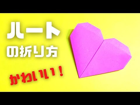 How to make an easy origami heart