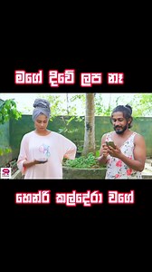 188K views · 4.1K reactions | අම්මෝ මටම ලියපු script එක藍 | SUGAR LIPS | Facebook