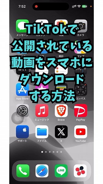 【超便利】TikTokの動画を保存・ダウンロードする方法