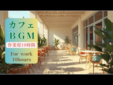[10-hour BGM] Gentle Jazz Cafe Music & Relaxing Coffee Morning Ambience for Nice Day