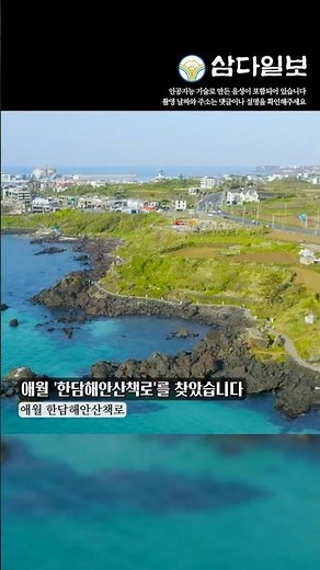 A Trip to Aewol Handam Coastal Trail, a 1.2km Walking Course Along Jeju's Emerald Sea (Cafe Stree...