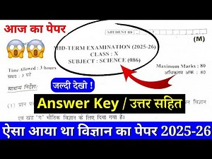 class 10 science mid term question paper 2025 answer key | class 10 science mid term paper solution