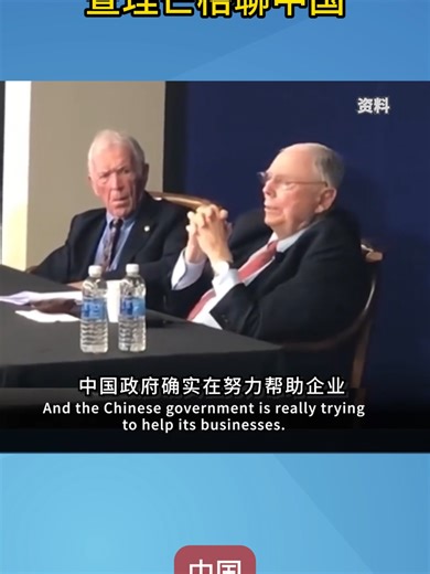 Charlie Munger on China’s Poverty Alleviation Strategies