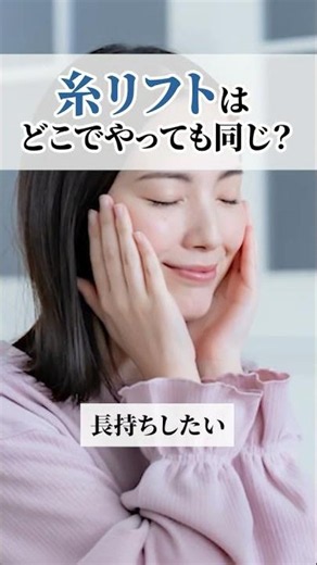 [Doctor Explains] Are Thread Lifts the Same Everywhere? [Tokyo Hills Clinic]