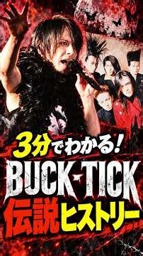 [Legend] Why did BUCK-TICK become one-of-a-kind? Their 40-year journey