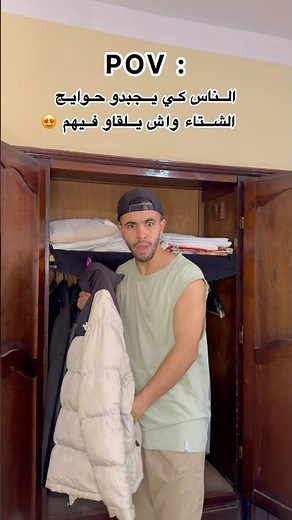 كي تجبد حوايج الشتاء 😂