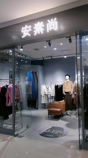 annsuu安素尚是中等偏上档次的一款女装.是一款性比价比较高的女装，这款女装的设计理念非常新颖，版型设计独特优雅，属于一线品牌系列！关注我，让你感受安素尚的魅力所在！
