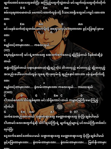 မာယာချိုချဉ်#musica #music #chords