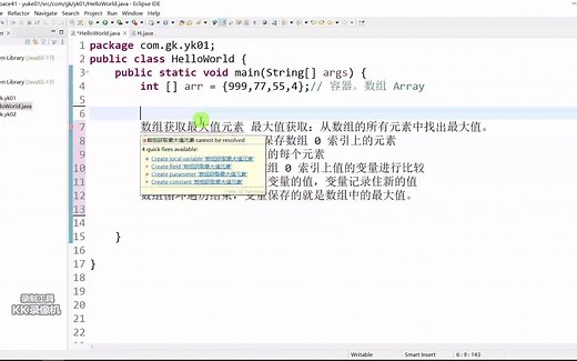 Java入门教程求数组最大值