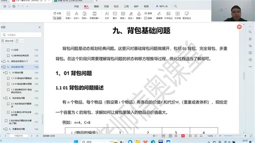 动态规划专题：5、多重背包问题和二进制优化