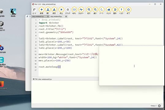 PythonでのGUIの使用方法-1ラベル、メッセージ、ボタンの使用｜rock204
