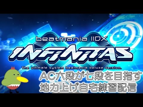 北極筆魚（ACSP六段）INFINITASで地力上げ