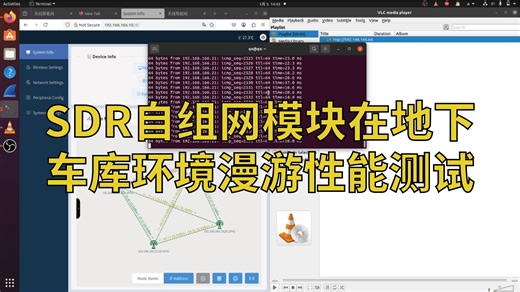 【实操演示】SDR自组网模块在地下车库环境漫游性能测试