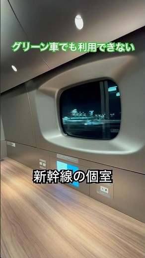 【レア席】N700Sの1室限定の個室を使ってみた【東海道・山陽新幹線】
