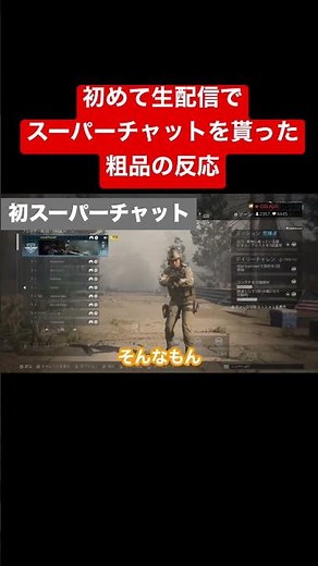 初めて生配信でスーパーチャットを貰った粗品の反応【粗品切り抜き】 #shorts