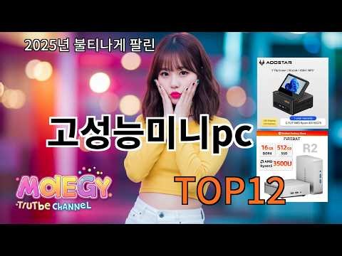 알리 고성능미니pc 후기 보고 사길 잘했다 싶은 템