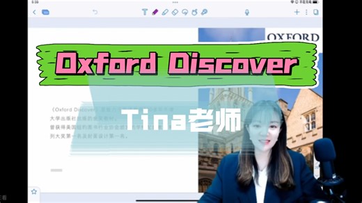 【Oxford Discover 1】183集 牛津原版教材OD Tina老师精讲课 录播课