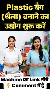Plastic Bag Making Machine का मूल्य देखें 👇 | Delhi Ncr Ranjeet