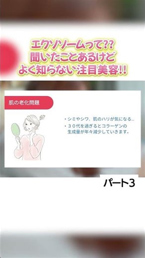 危険？安全？エクソソームの真実と使い道 #shorts