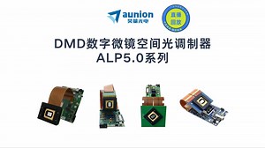 【DMD空间光调制器】ViALUX公司的ALP5.0系列DMD，实现流媒体数据传输！可高速实时显示的PCIE接口DMD数字微镜空间光调制器产品