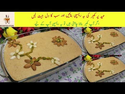 Instant Kheer |kheer recipe|kheer Banana Ka tarika|Special Kheer عید اسپیشل کھیر بنانے کا طریقہ
