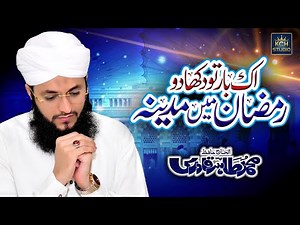 Hafiz Tahir Qadri | Heart Touching Ramzan Kalam | Ek Baar To Dikhado Ramzan Mai Madina