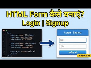 HTML Form कैसे बनाएं? | Login, Signup Form Step-by-Step (Hindi)
