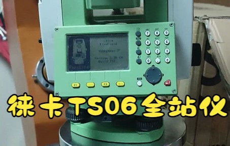 徕卡全站仪TS06