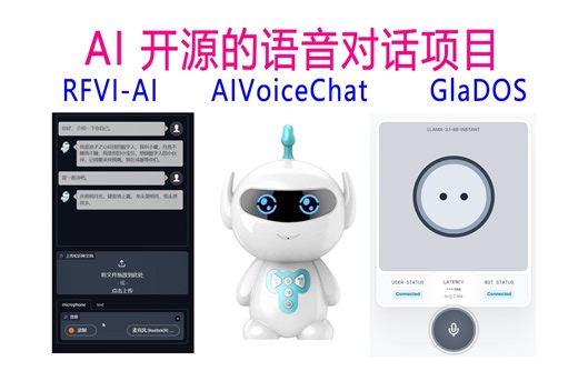 AI 开源的语音对话项目