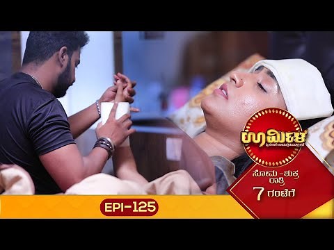 Urmila || ಊರ್ಮಿಳಾ || Full Episode 125 || Siri Kannada TV || Kannada Serial ||