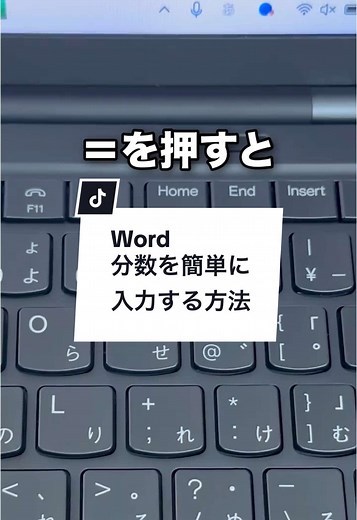 Wordで分数を簡単に打つための方法