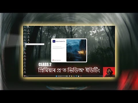 Premiere Pro Tutorial in Assamese || Class 2 || Speed & speed Remapping || প্ৰিমিয়াৰ প্ৰ'ত ইডিটিং