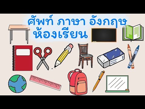 Classroom Items - English Vocabulary - Learn English Online Free - GetEng123