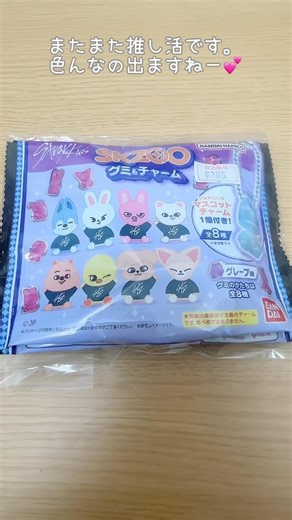スキズのグミ&チャーム買ったよ♪ #推し活 #ストレイキッズ #straykids #チャーム #グミ
